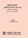 இங்கிலாந்தின் அரசியலமைப்பு வரலாறு(கி.பி. 1603 வரை)