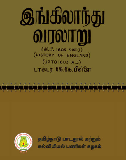 இங்கிலாந்து வரலாறு (கி.பி. 1603 வரை)