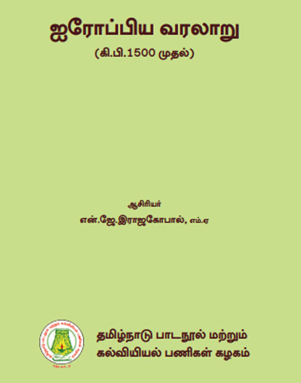 ஐரோப்பிய வரலாறு (கி.பி.  1500  முதல்)