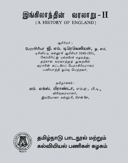 இங்கிலாந்தின் வரலாறு - II