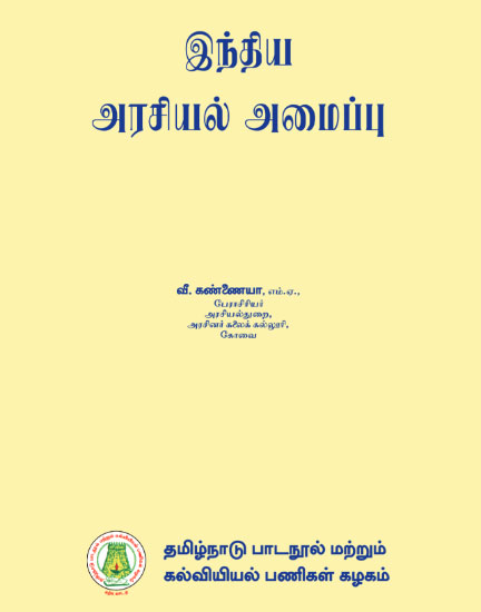 இந்திய அரசியல் அமைப்பு