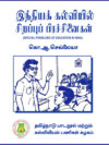 இந்தியக் கல்வியில் சிறப்புப் பிரச்சினைகள்