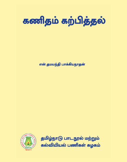 கணிதம் கற்பித்தல்