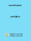 கலைச்சொற்கள் - புள்ளியியல்