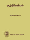 சூழ்நிலையியல்