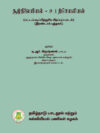 சூழ்நிலை இயல் - உடற்செயலியல் (இரண்டாம் புத்தகம்)