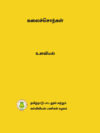 கலைச்சொற்கள் - உளவியல்