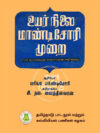 உயர்நிலை மாண்டிசோரி முறை (பாகம்-1)
