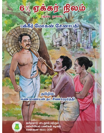 6% ஏக்கர் நிலம்