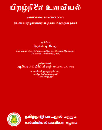 பிறழ்நிலை உளவியல்