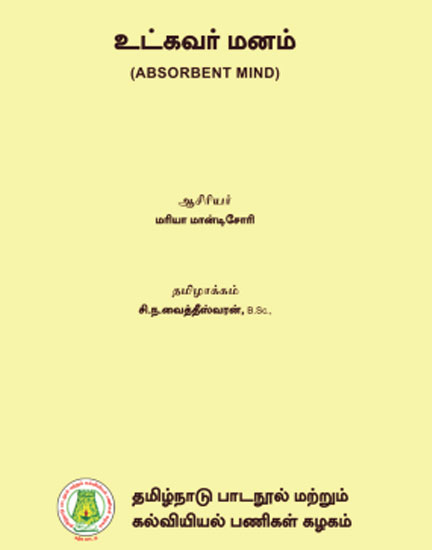உட்கவர் மனம்