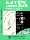 உயர்நிலை வான் இயல்