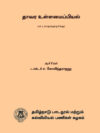 தாவர உள்ளமைப்பியல்