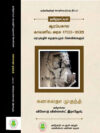ஆரம்பகால காலனிய அரசு 1700-1835