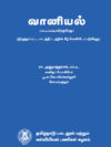 வானியல்