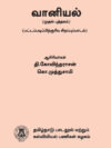 வானியல் - (முதல் புத்தகம்)