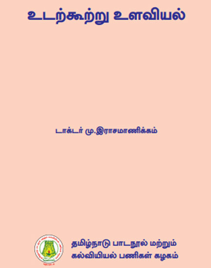 உடற்கூற்று உளவியல்