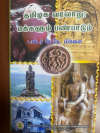 தமிழக வரலாறு - மக்களும் பண்பாடும்