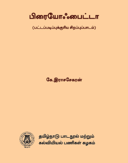 பிரையோஃபைட்டா