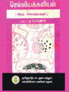 செல்லியக்கவியல்