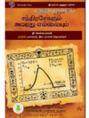 சந்திரசேகரும் அவரது எல்லையும்