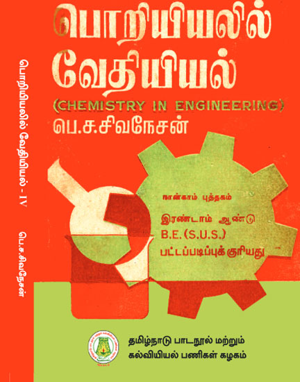 பொறியியலில் வேதியியல் (VI)