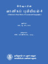 வாணிகப் புவியியல்-1
