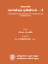 வாணிகப் புவியியல்-2