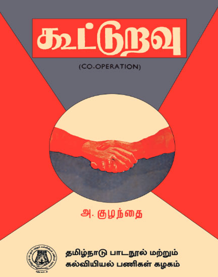 கூட்டுறவு