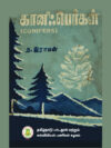 கானிஃபெர்கள்