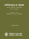 வாணிகவியலுக்கு ஓர் அறிமுகம்-2