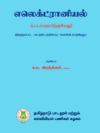 எலெக்ட்ரானியல்