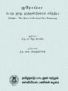 ஐரோப்பா கடந்த ஐந்து நூற்றாண்டுகாலச் சரித்திரம்