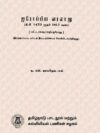 ஐரோப்பிய வரலாறு (கிபி 1453 முதல் 1815 வரை) (பட்டப்படிப்புக்குரியது)