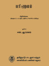 பரிணாமம்