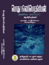 பொது நிலப்பொதியியல்