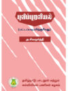புவிப்புறவியல்