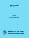 நீத்தேலிஸ்