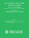 கூட்டுறவின் வரலாறும் கொள்கைகளும்-1