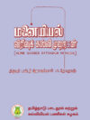 மனையியல் விரிவுக் கல்வி முறைகள்