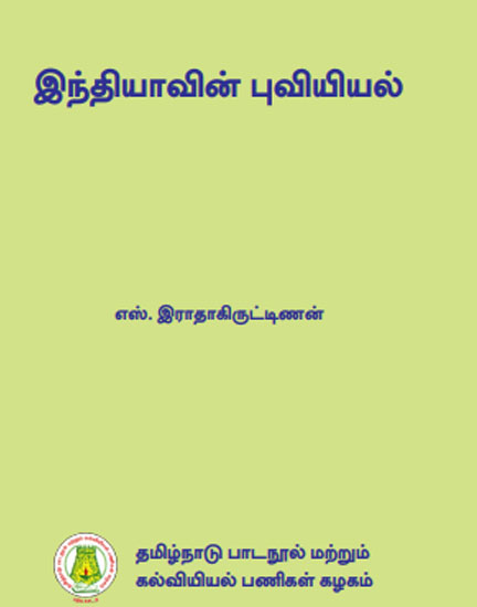 இந்தியாவின் புவியியல்