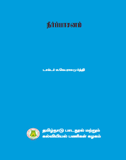 நீர்ப்பாசனம்