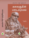 கலைஞரின் படைப்புலகம்