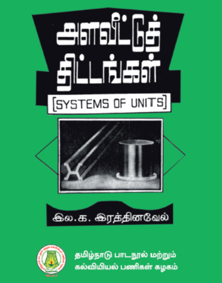 அளவீட்டுத் திட்டங்கள்