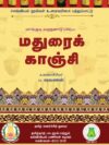 மதுரைக் காஞ்சி