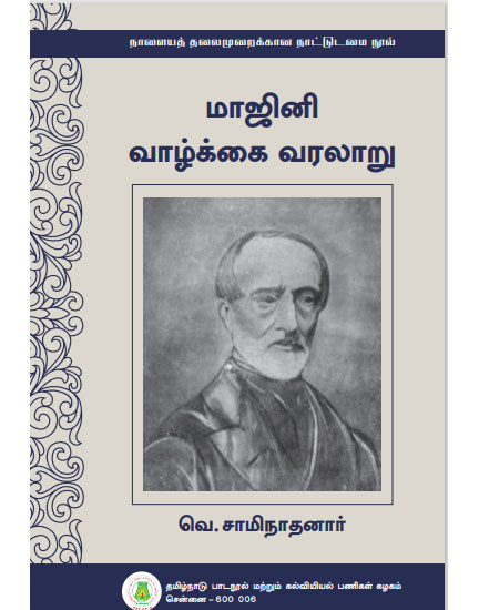 மாஜினி வாழ்க்கை வரலாறு