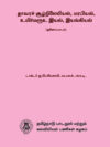 தாவரச் சூழ்நிலையியல், மரபியல், உயிர்மரூஉ இயல், இயங்கியல்