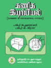 கணித இயற்பியல்