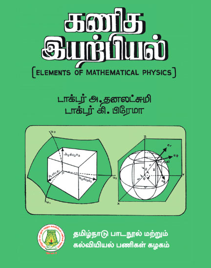 கணித இயற்பியல்