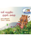 மகி எழுதிய முதல் கதை